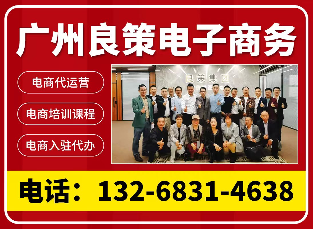 良策电子商务
